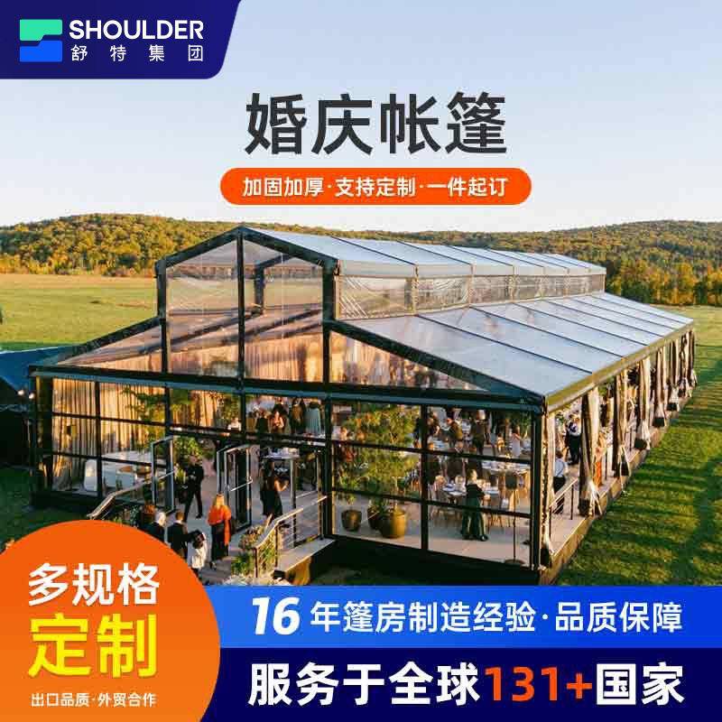 豪华中庭篷房大型铝合金活动婚礼帐篷典礼仪式户外篷房玻璃宴会篷