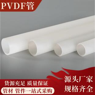 pvdf化工管pvdf管道耐酸碱腐蚀抗冲击管材管件阀门pvdf塑料管