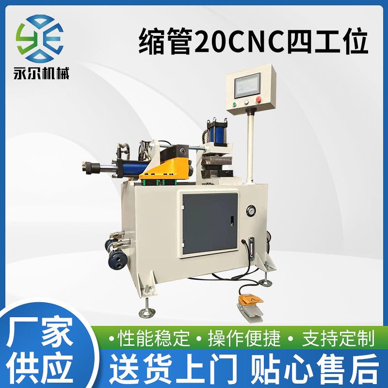 供应缩管SG20CNC四工位不锈钢管材铝铜管缩管机精密扩管墩筋鼓包