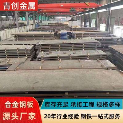 厂家现货切割零售40cr钢板35crmo钢板42crmo钢板加工合金钢板