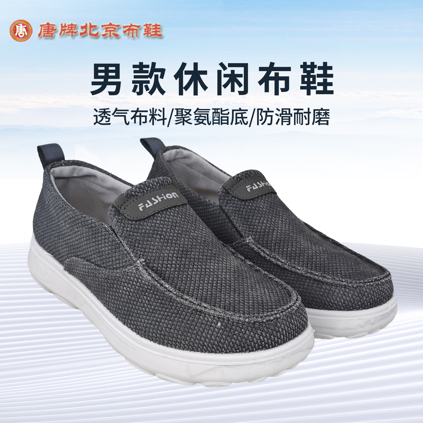 唐牌老北京布鞋男款24031时尚休闲轻便舒适透气防臭防滑聚氨酯底