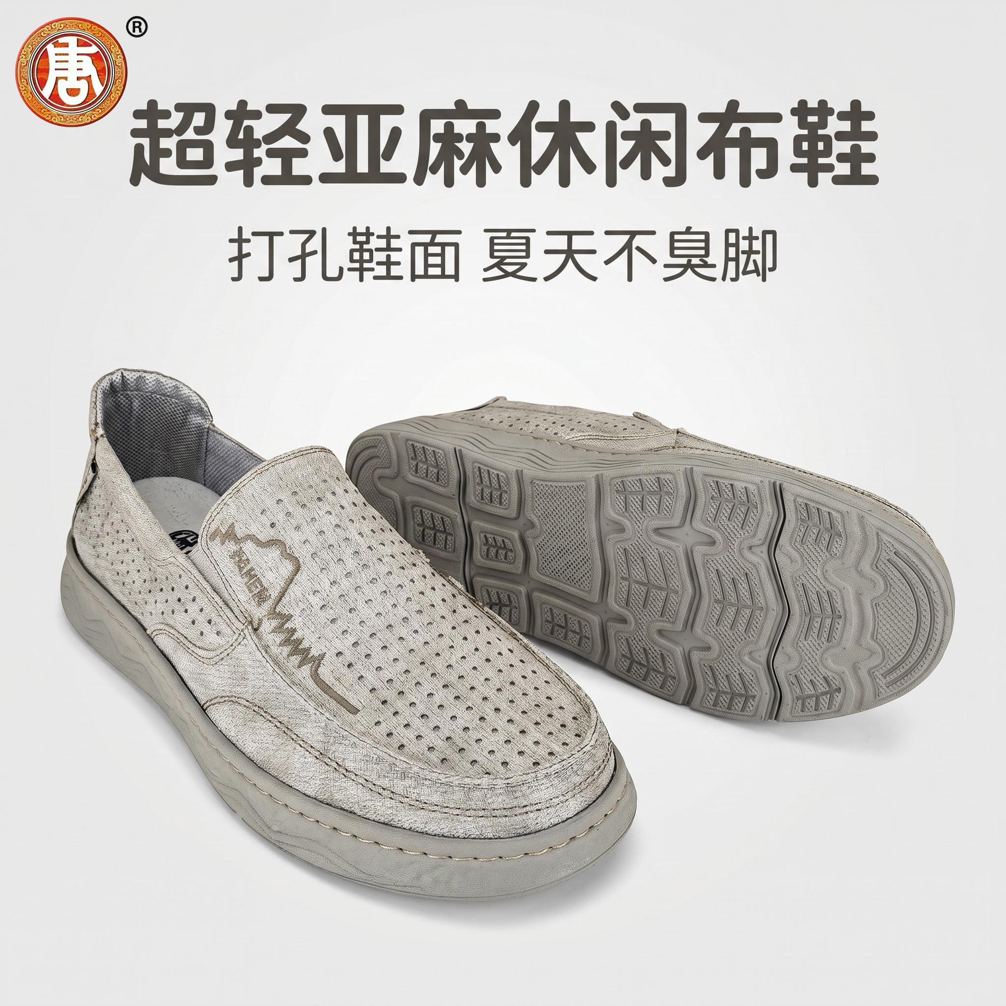 唐牌老北京亚麻布鞋男夏季休闲超轻透气打孔舒适软底一脚蹬爸爸鞋