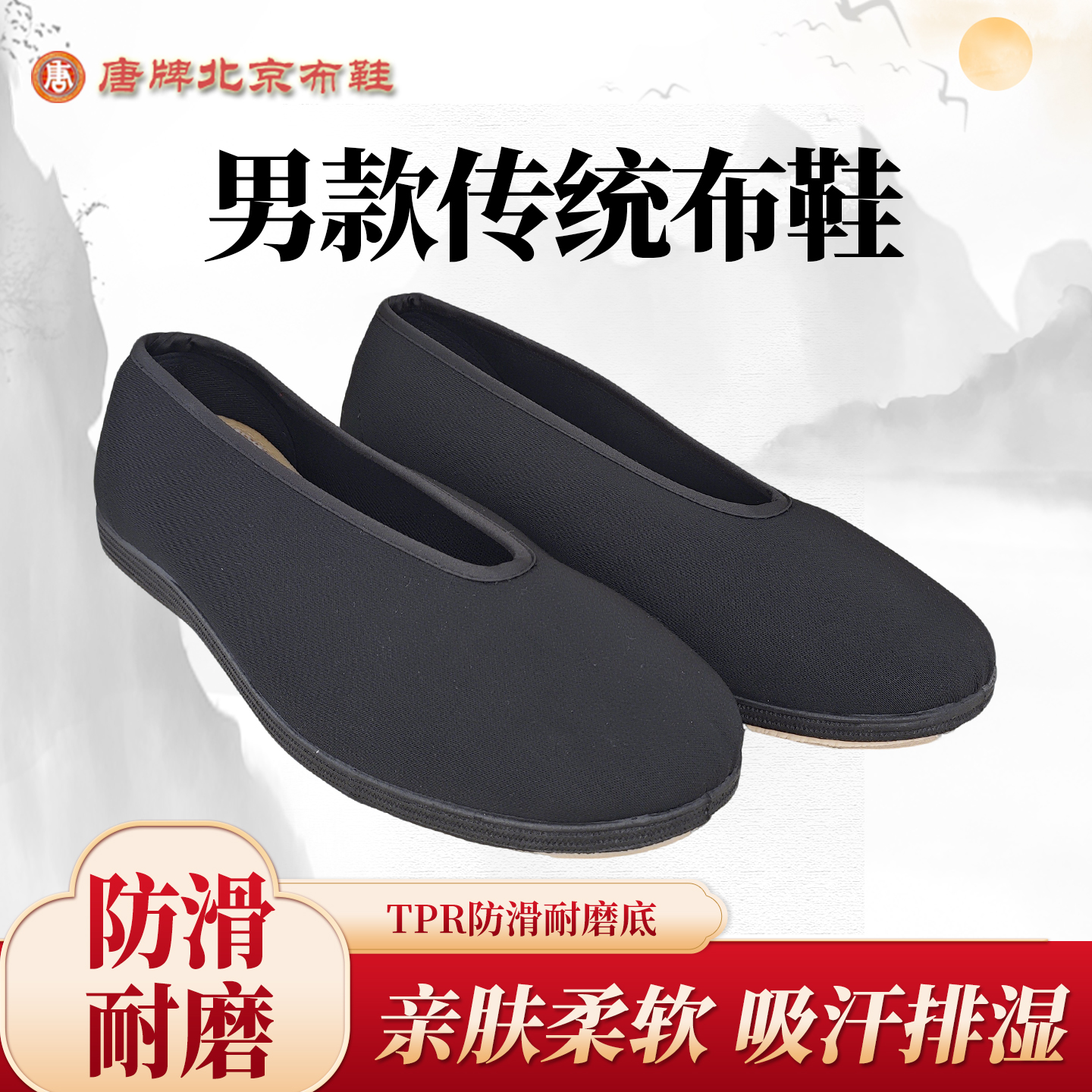 唐牌老北京传统布鞋民族风防滑