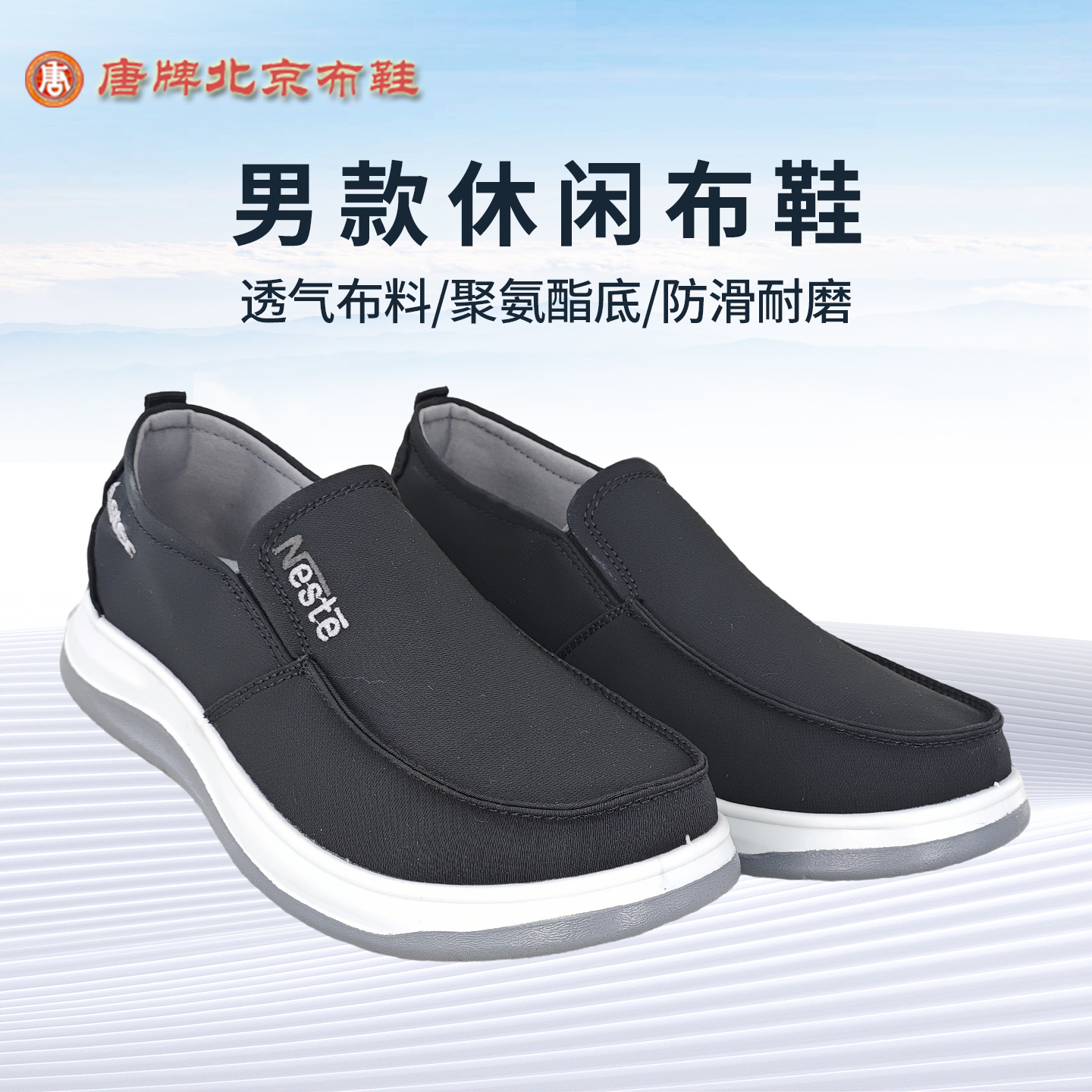 唐牌老北京布鞋男款24018时尚休闲舒适轻便透气防臭防滑聚氨酯底