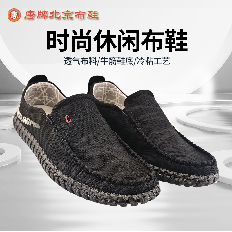 唐牌老北京布鞋男款24016时尚休闲舒适透气防臭防滑耐磨牛筋底