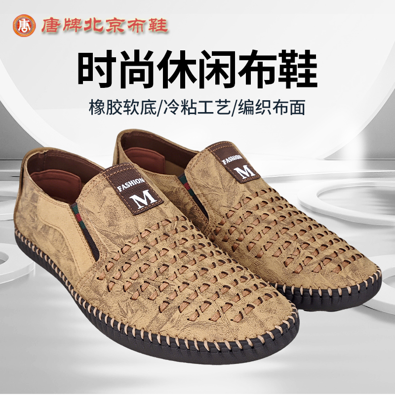 唐牌老北京布鞋男款20220时尚休闲透气布防臭防滑耐磨一脚蹬软底