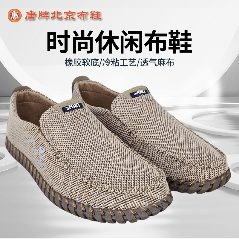 唐牌老北京亚麻布鞋男款18139时尚休闲透气防滑防臭耐磨橡胶底
