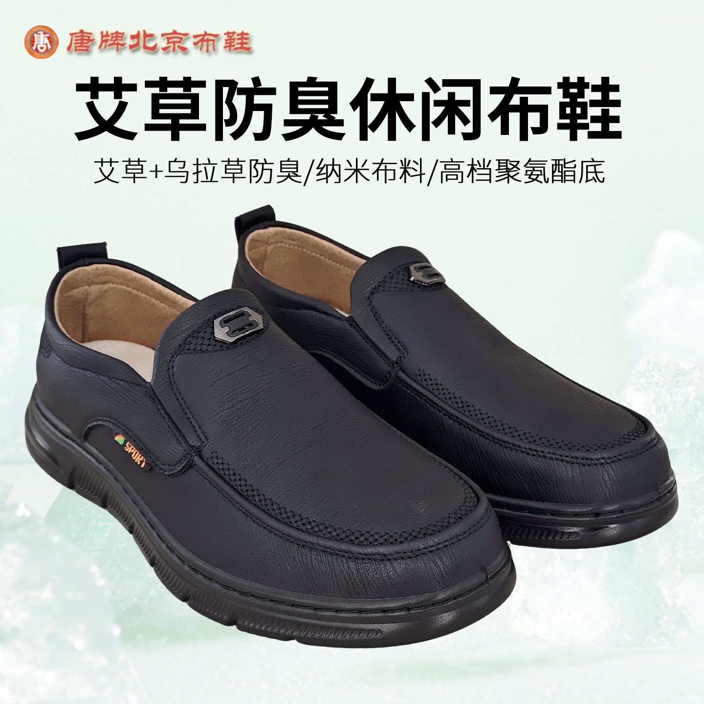 唐牌老北京布鞋男款25213秋款新品休闲艾草乌拉草透气防臭鞋软底