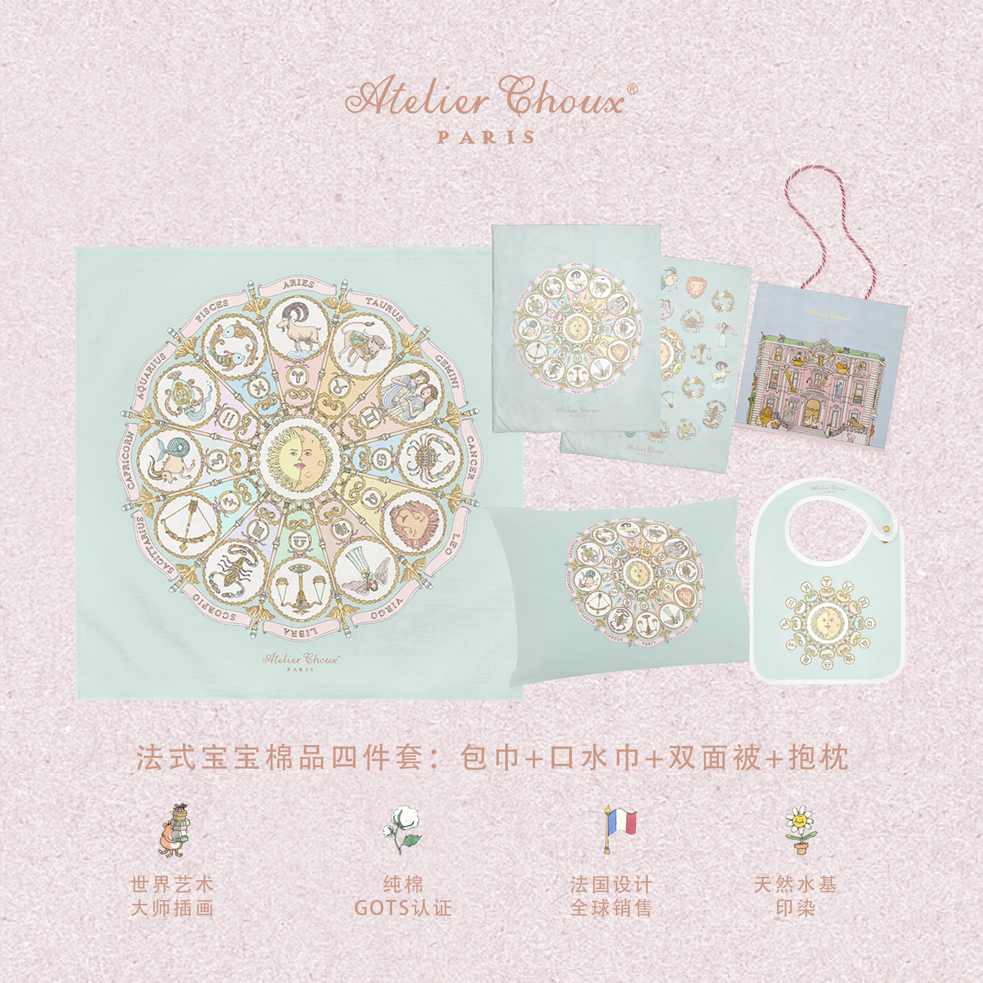 法国Atelier Choux新生婴儿包巾口水巾抱枕被子纯棉婴幼儿用品