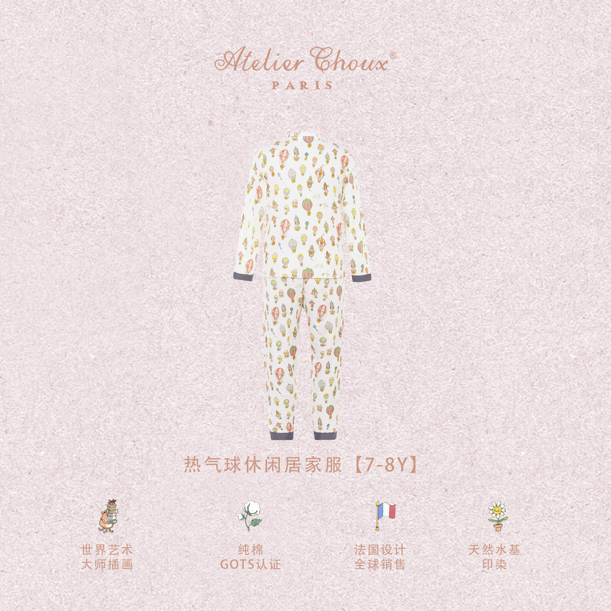 法国AtelierChoux婴幼儿服装