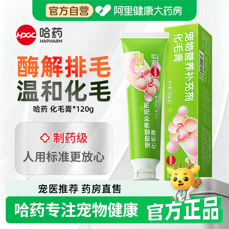 哈药宠物化毛膏猫咪专用去毛球调理肠胃排毛化毛球猫草片旗舰店,宠物/宠物食品及用品,猫化毛膏/化毛球片,淘宝优惠券,粉丝福利购,淘宝优惠卷