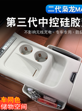 二代枭龙max/哈弗H6L中控无线充一体硅胶垫排档水杯防刮防尘垫子