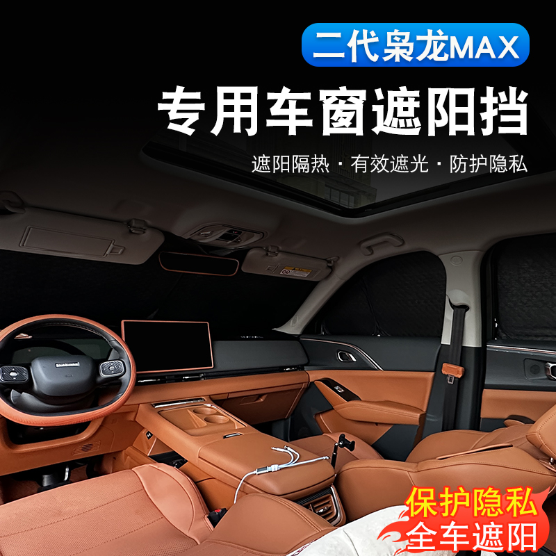 二代哈弗枭龙max专用遮阳挡
