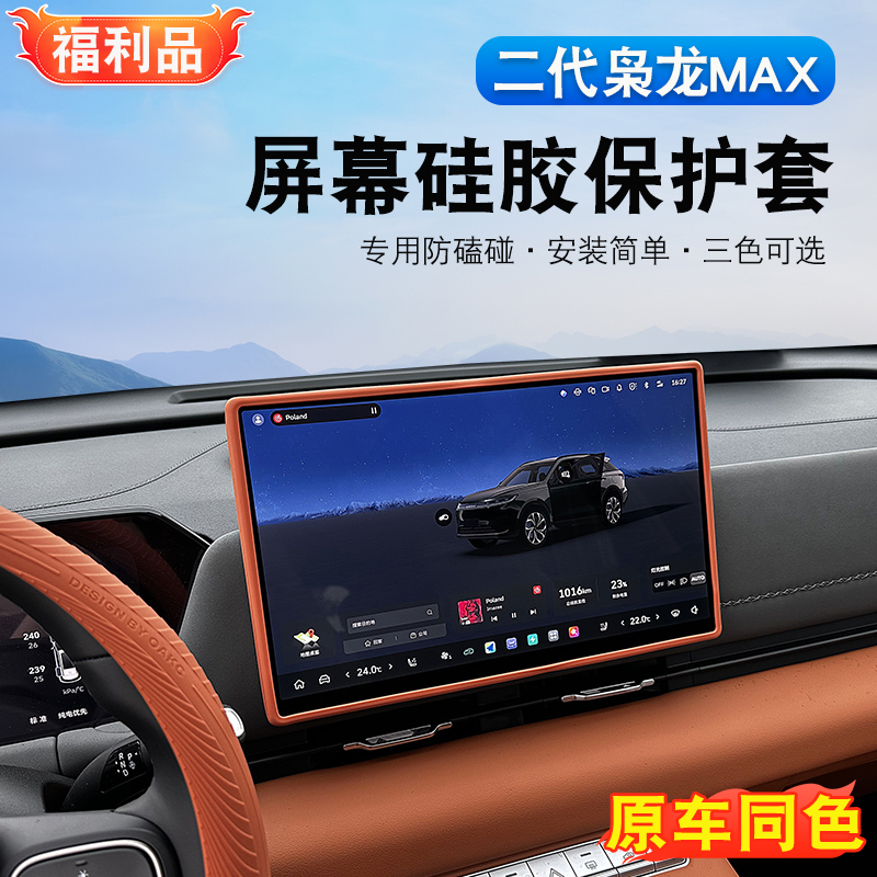 二代哈弗枭龙max导航屏幕边框