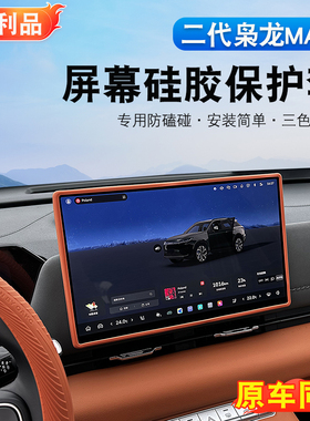 二代哈弗枭龙max/H6L导航屏幕边框保护套中控显示屏硅胶内饰用品