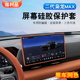 二代哈弗枭龙max H6L导航屏幕边框保护套中控显示屏硅胶内饰用品