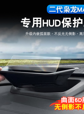 二代哈弗枭龙max/H6L抬头显示保护防尘罩子专用仪表台HUD防护用品