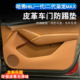 二代枭龙max 哈弗H6L车门防踢垫内饰专用防磕碰皮垫装 饰保护贴皮