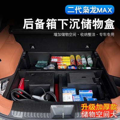 二代哈弗max后备箱下层储物盒