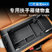 二代哈弗枭龙max H6L扶手箱储物盒中控置物盒内饰专用隔层收纳箱