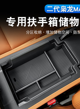 二代枭龙max扶手箱储物盒