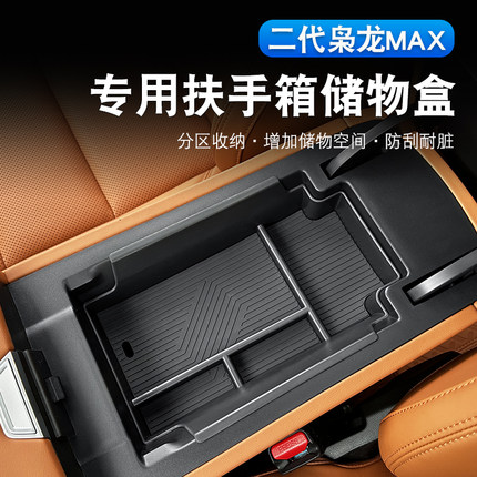 二代哈弗枭龙max/H6L扶手箱储物盒中控置物盒内饰专用隔层收纳箱