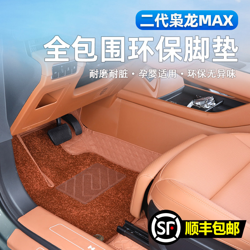 二代哈弗枭龙max全包围脚垫