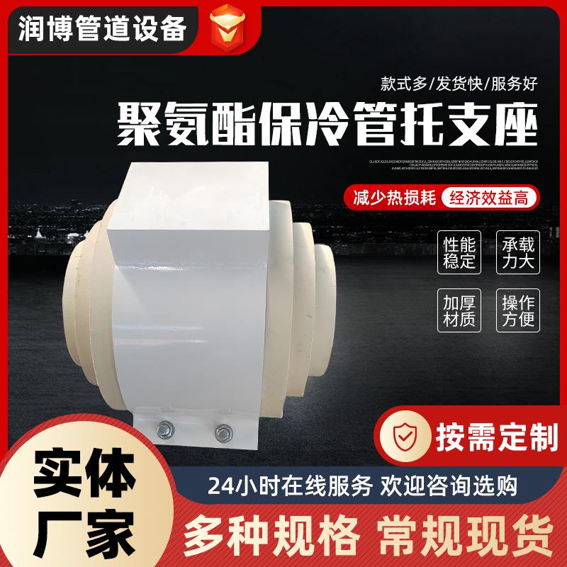 定制加工保冷管托聚氨酯隔热保冷管托支架固定滑动导向支座