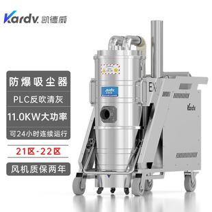 防爆吸尘器KFB11.0GF120五金机械加工配套吸金属粉末用