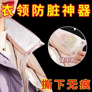 羽绒服衣领防粉底液贴透明防脏神器外套袖口衬衫内衬领口防污渍贴