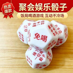 十二面骰子行酒令骰子畅饮款游戏冒险畅饮酒吧创意聚会筛子喝酒