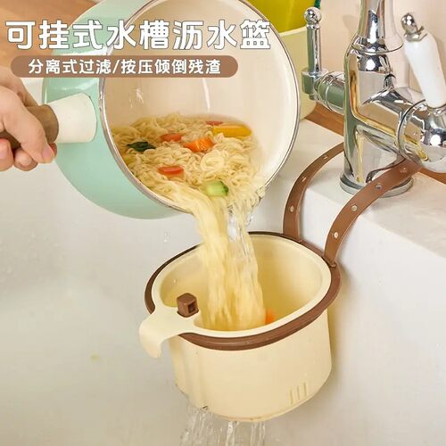 可挂式水槽沥水篮厨房残渣分离