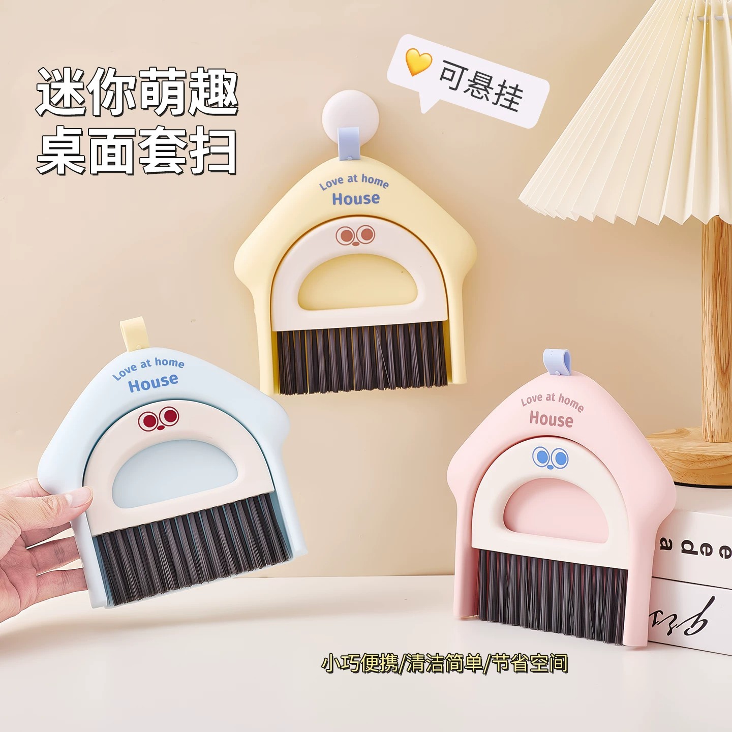 一年级学生桌面迷你扫把簸箕套装
