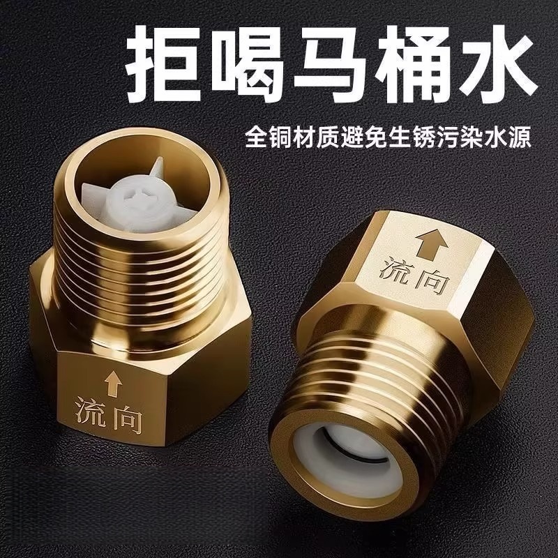 马桶防水倒流接头配件4分