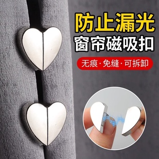 爱心窗帘磁吸对扣强磁磁铁扣磁吸扣窗帘闭合扣窗帘防漏光扣子金属