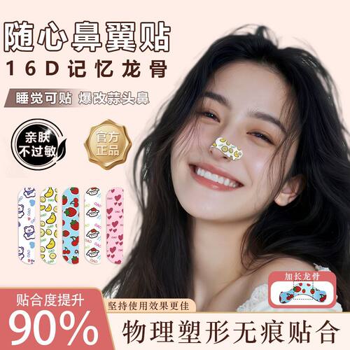 龙骨随心翘鼻贴宽窄可调矫正