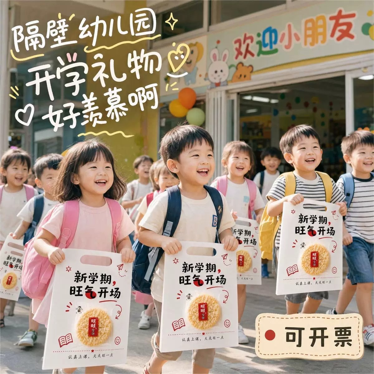 开学仪式感创意手提贺卡