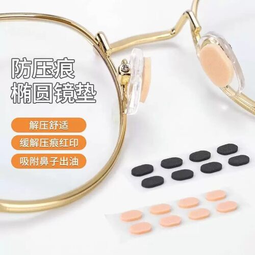 隐形眼镜无痕气垫鼻托防滑回弹