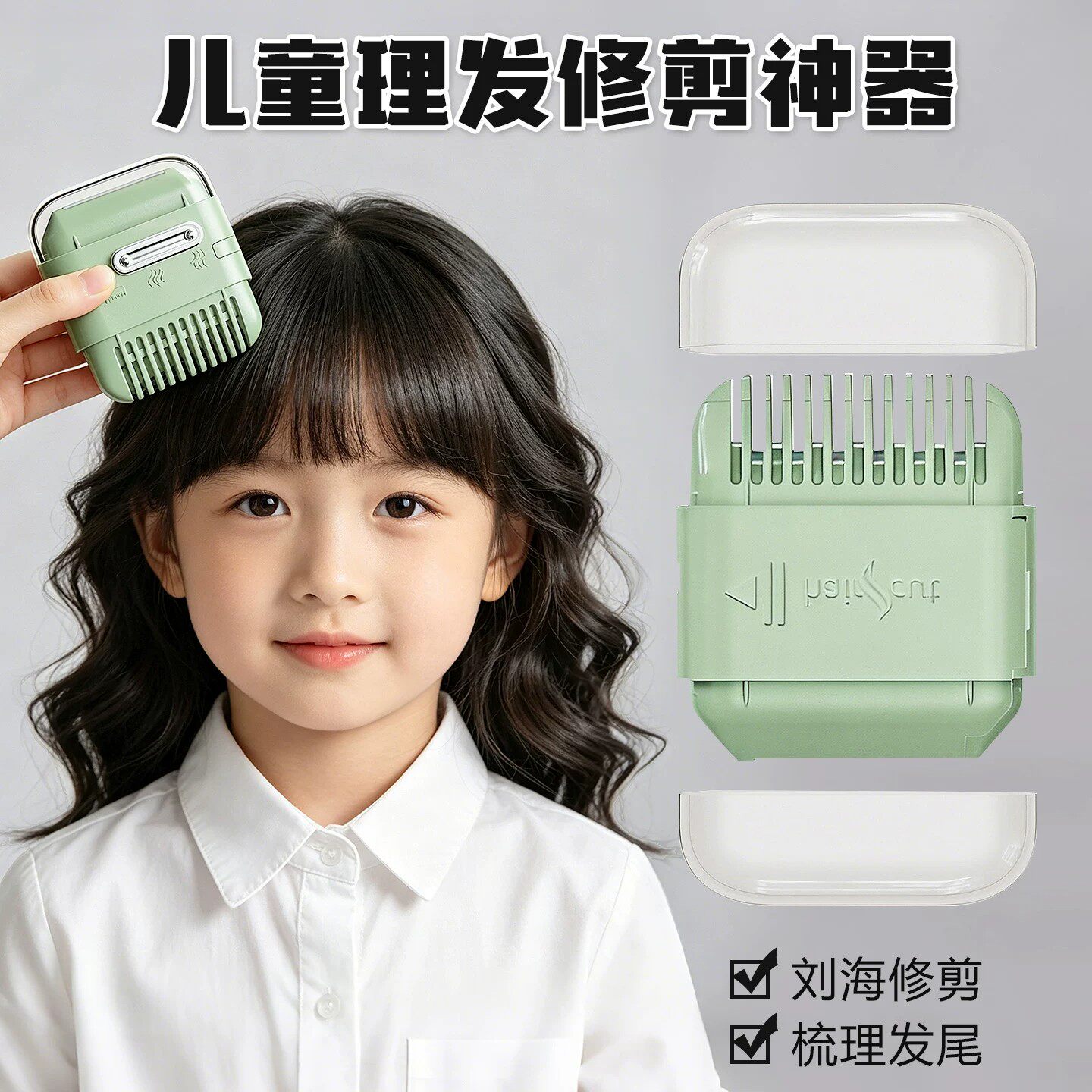 多功能削发梳刘海修剪打薄家用