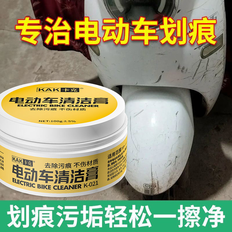 电动车白浅色去污抛光清洁膏