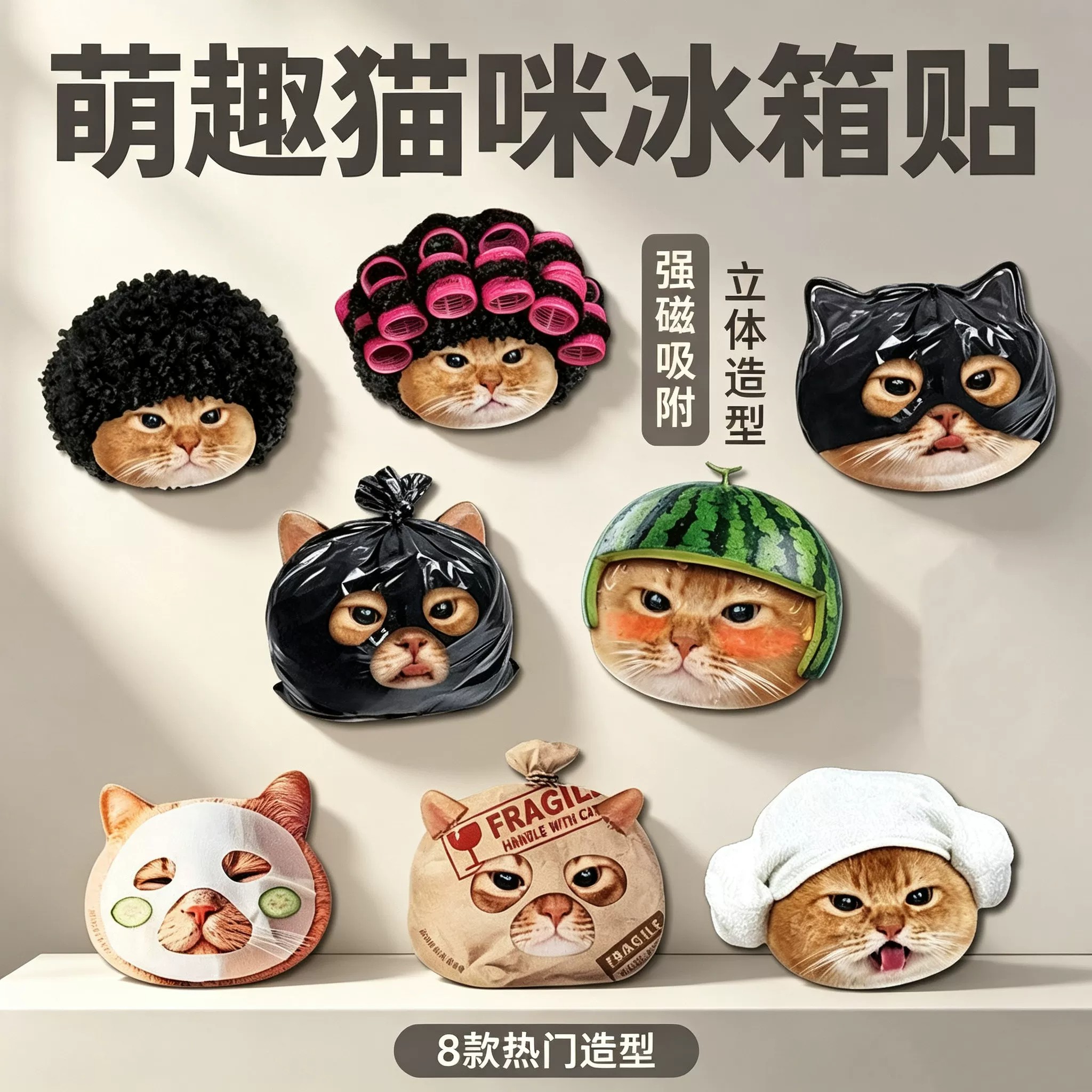 萌趣猫咪冰箱贴可爱装饰收纳