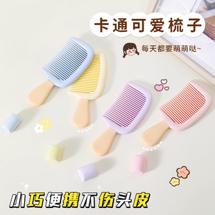 口袋梳子 高颜值冰淇淋防静电小号中齿儿童梳子加厚耐用家用便携式