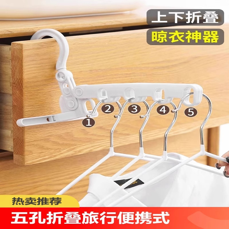 五孔折叠衣架旅行便携式