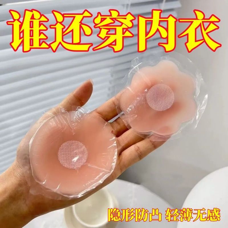 夏季超薄硅胶防凸点隐形乳贴