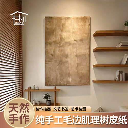 【TOP销量榜】手工树皮纸