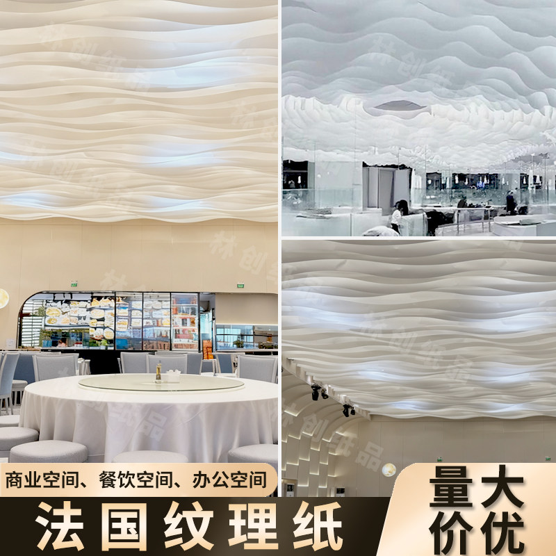 法国纹理纸室内天花吊顶挂布装修材料透光波浪造型纸天幕设计装饰