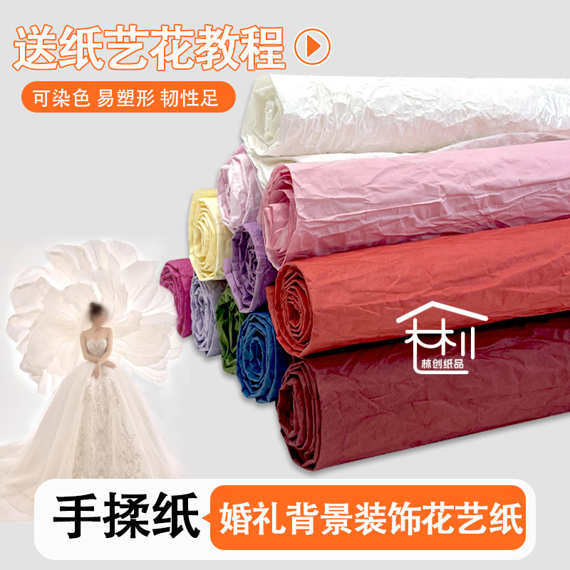 【新店福利价】手揉纸进口和纸