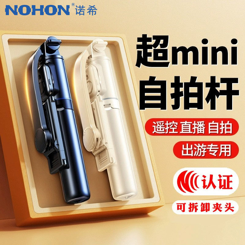 诺希自拍杆加手机支架功能