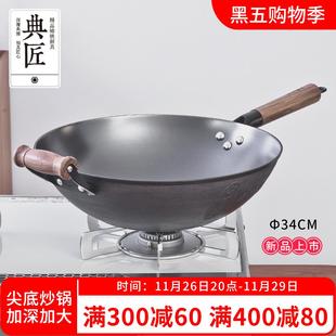 家用鑄鐵鍋尖底無涂層不粘鍋炒鍋34cm 典匠生鐵炒菜鍋鐵鍋老式
