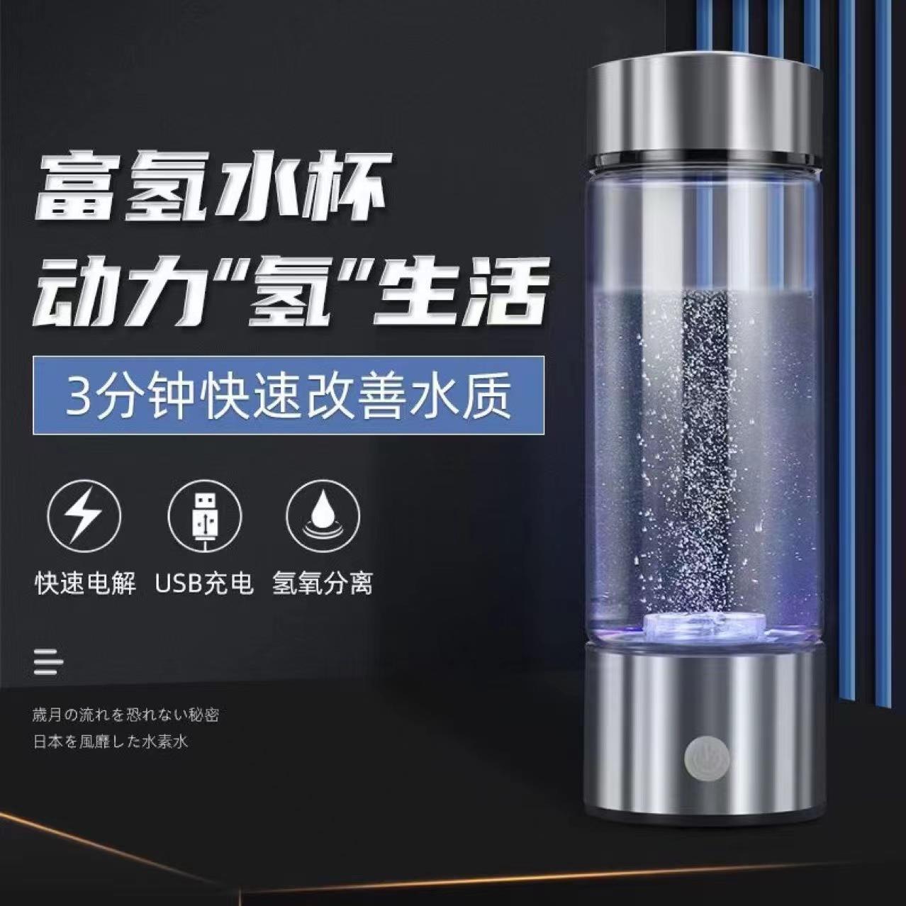一机两用富氢水杯便携式水素水杯新款养生水素杯会销送礼品氢水杯